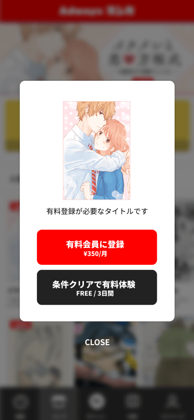 スクリーンイメージ:漫画配信サービスでの有料体験への導線