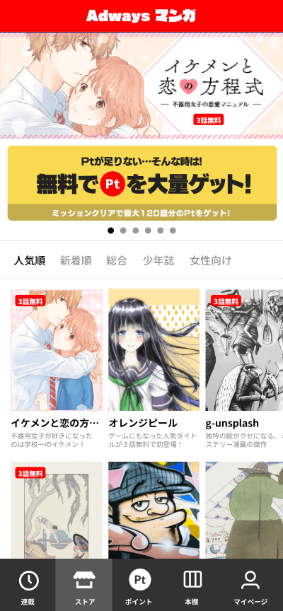 スクリーンイメージ:漫画配信サービスのトップ面での表示